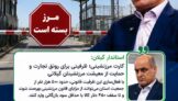 کارت مرزنشینی؛ وعده‌ای برای رونق یا ظرفیتی که روی کاغذ مانده است؟